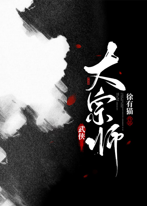 大宗师