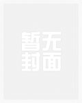 谁都不能阻止我干饭小说