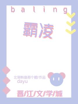 霸凌