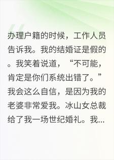 我的结婚证竟然是假的，还有这好事？！