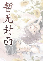 嫁给一等功臣第一天，他铐走了我爸