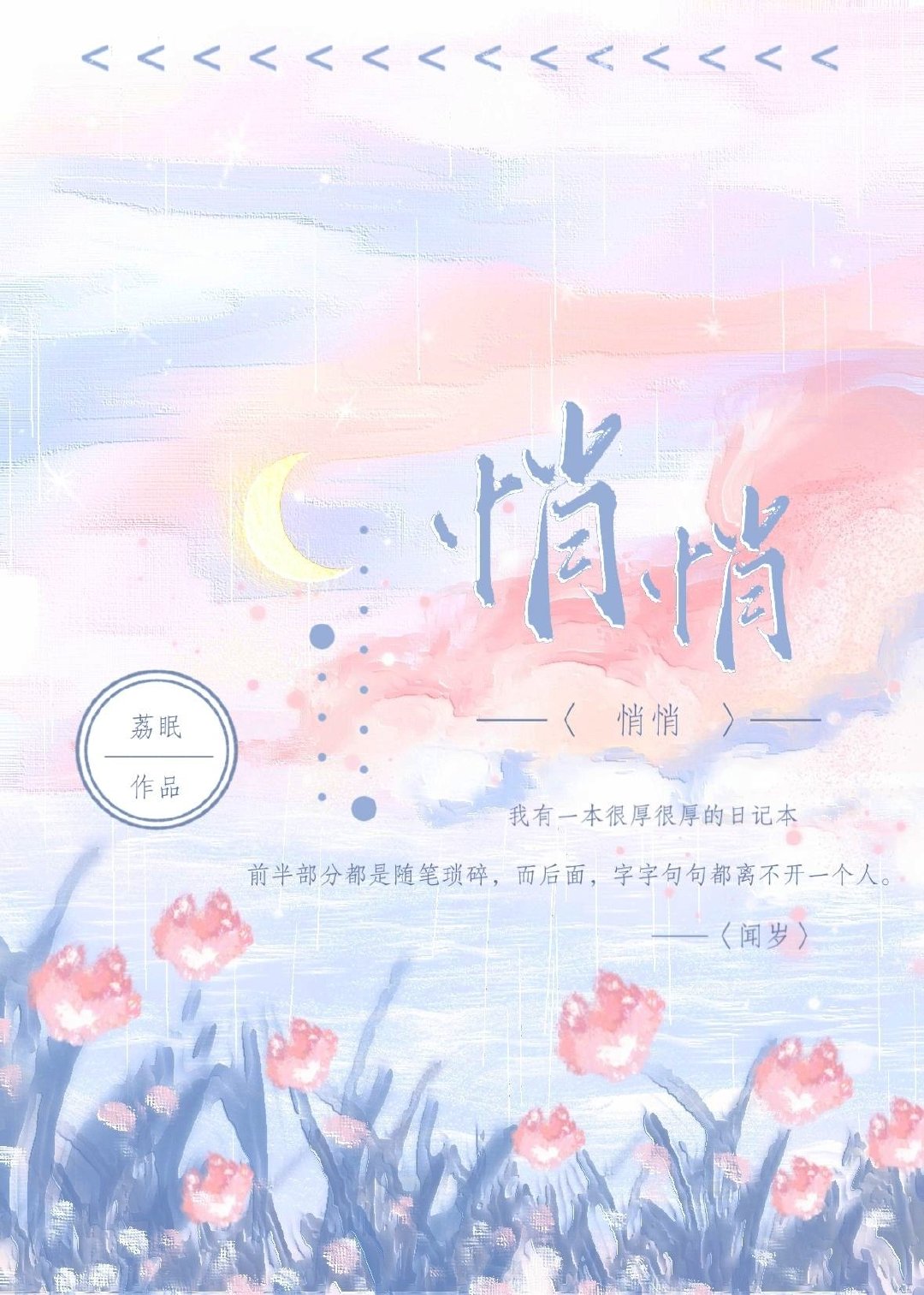 悄悄是别离的笙箫